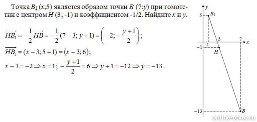 X2 5 0 коэффициент. Точка а. Найти образ точки. Точка с1 х -8 является образом точки с 5 у при гомотетии с центром н -3 1. Точка а1 х -4 является образом точки а 2 у при гомотетии.