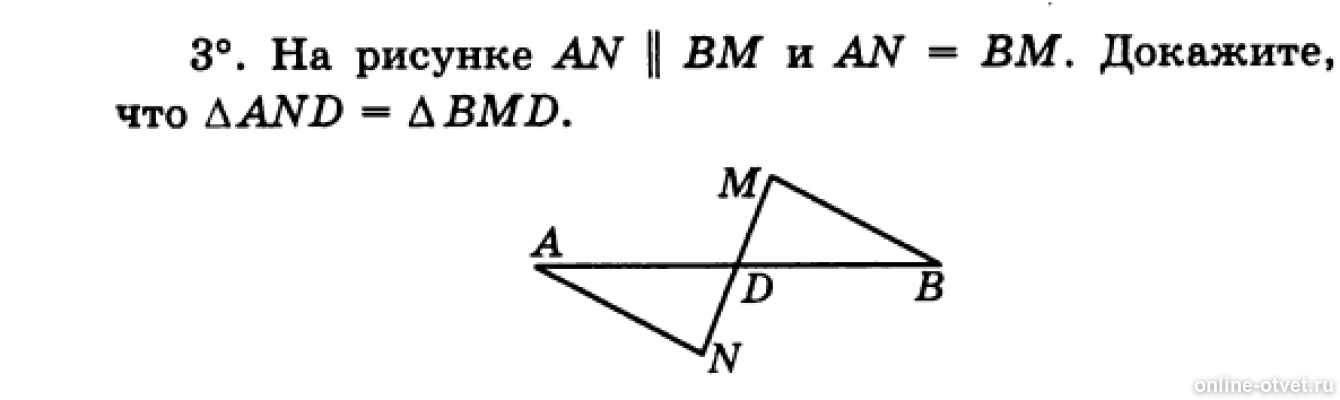 На рисунке de ac докажите что. На рисунке an параллельно BM. На рисунке an BM И an BM докажите что треугольник and треугольнику BMD. На рисунке an параллельно BM И an равно BM докажите что треугольник. На рисунке ab параллельно BM И an=BM.