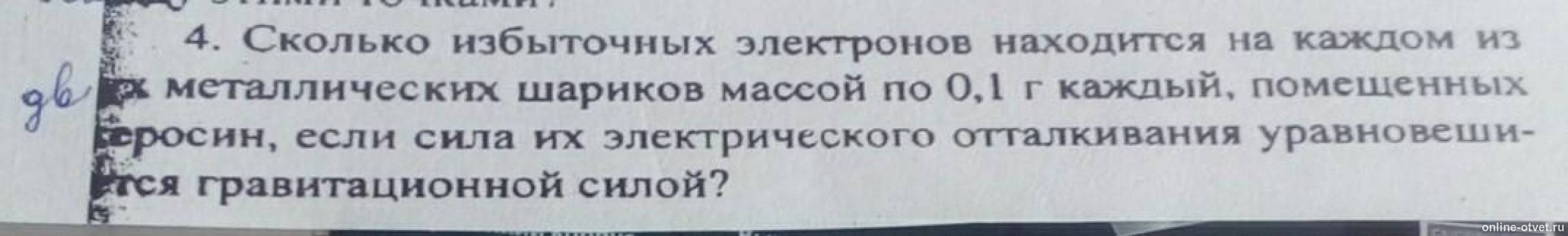 Найти число избыточных электронов на каждом шарике. Количество избыточных электронов. как определить количество избыточных электронов. избыток электронов на султанах. избыток электронов на султанахмет.