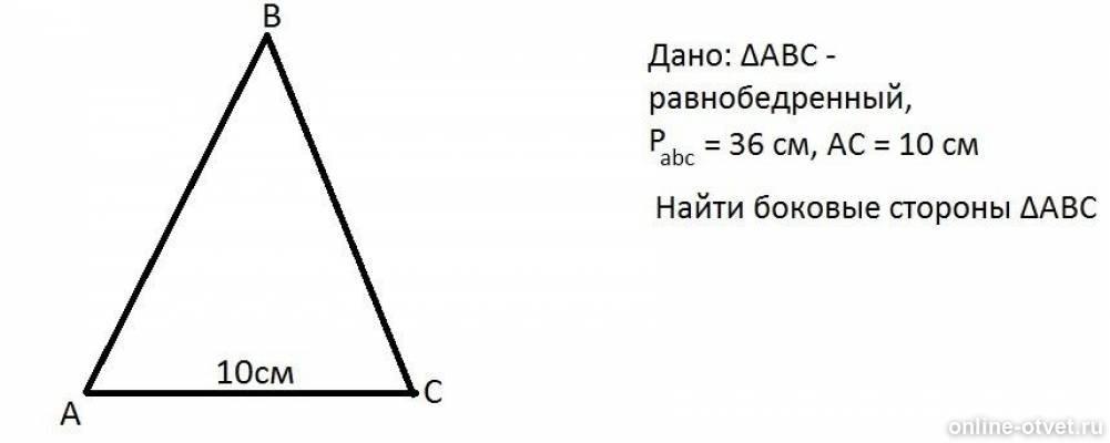 1 из углов равнобедренного треугольника равен 50. PABC 36. На рисунке 1 угол CBM равен углу ACF PABC 34 см. На рисунке 71 PABC 15 см. На рисунке треугольник АОМ равнобедренный с основанием АО.