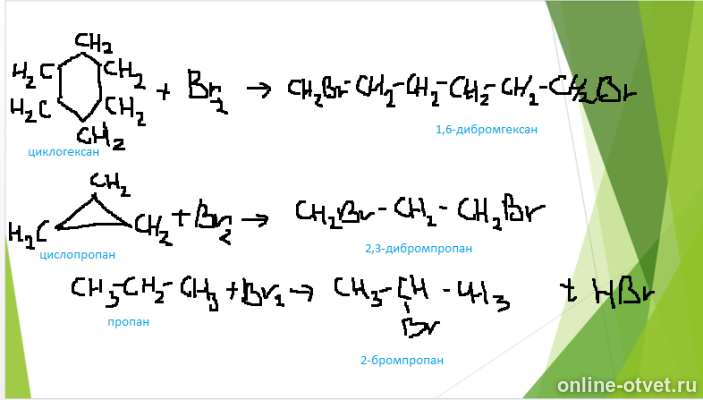 Хлорпропан в гексан. Циклопропан и бром реакция. Дибромгексан циклогексан. Циклопропан в бромпропан. Циклопропан и бром.