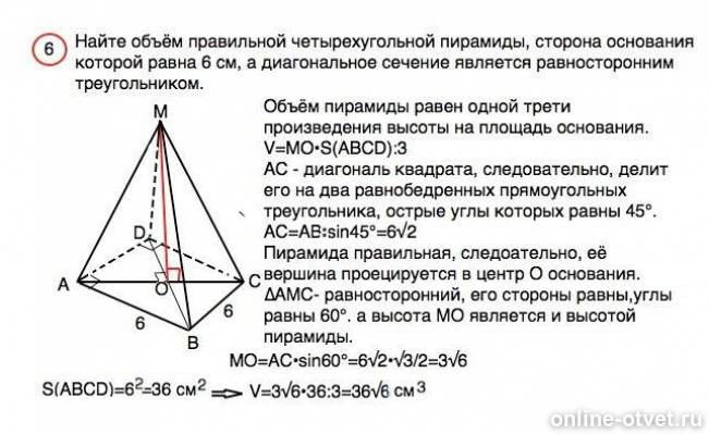 Основание пирамиды равносторонний треугольник длина стороны. Площадь диагонального сечения правильной четырехугольной пирамиды. Сечение правильной четырехугольной пирамиды. Сторона основания правильной четырехугольной пирамиды равна 6. Диагональное сечение правильной четырехугольной пирамиды.