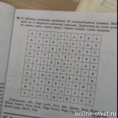 В таблице записаны 18. В таблице записаны 18. В таблице записаны названия 18 компьютерных. Отгадать слова в таблице. В таблице записаны 18.
