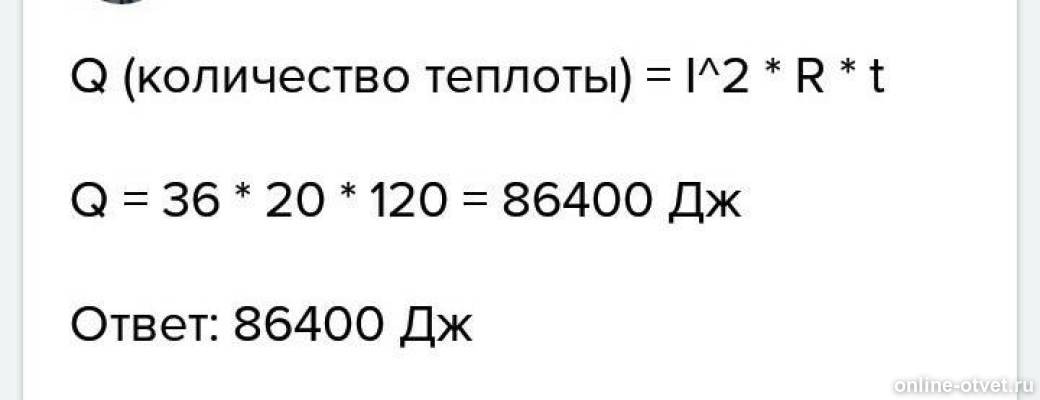 Какое количество еплоты выделиться. Какое количество теплоты выделится на данном участке цепи за 5 минут. Какое количество теплоты выделяется за 2 часа в нити накала. Количество теплоты выделившееся при конденсации. Количество теплоты выделяемое за 54 мин.