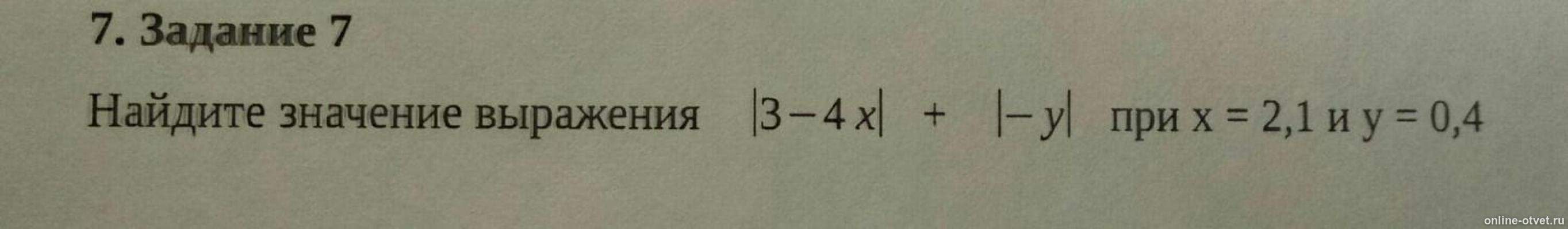 X2 x3 если x 3. 3x 2 y 1 при x -1 y -4. Найди значение выражения 3x-4|1-y. Найдите значение выражения (4x^2y-3y^3+2x^4)+(4x^4-6y^3) при x=3; y=3. ￼ при x  =  − 0,3..