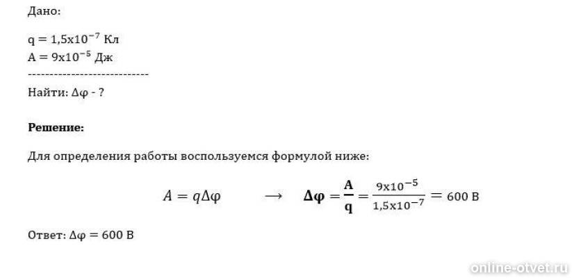 работа сил электростатического поля потенциал разность потенциалов. при перемещении электрического заряда 120 мккл находившегося вне поля. какова разность потенциалов между. потенциал и разность потенциалов электрического поля. напряжение разность потенциалов между точками.