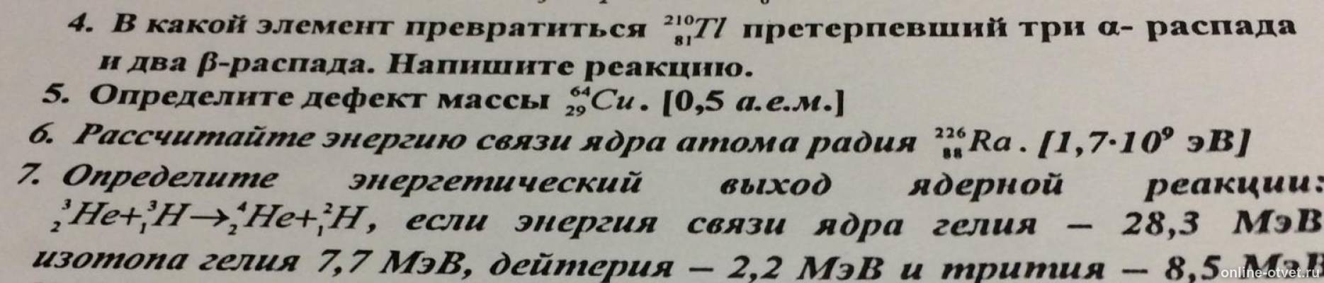 Изображение к вопросу