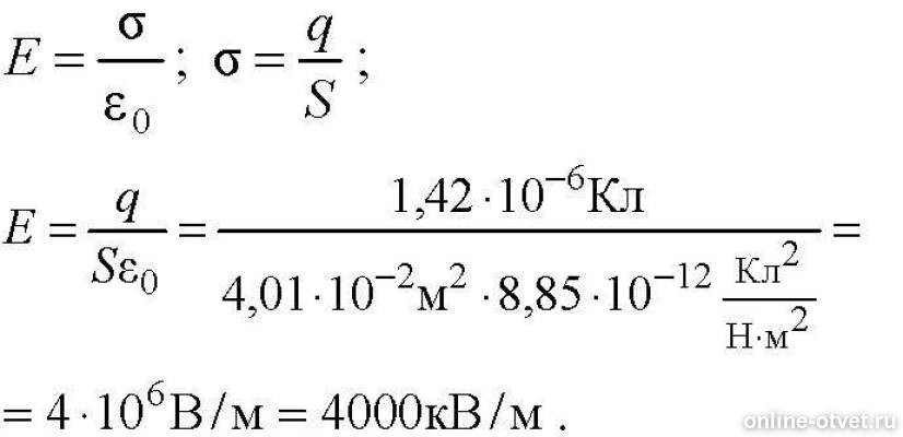 площадь каждой пластины плоского конденсатора 401 см2. площадь пластины плоского конденсатора 401 см2. площадь каждой пластины плоского конденсатора равна 520 см2. площадь каждой пластины плоского конденсатора равна 401 с рисунок. площадь каждой пластины плоского конденсатора равна 401 см2.