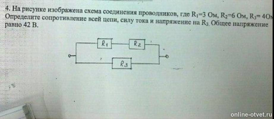 Сопротивление проводника 6 ом. На рисунке изображена схема соединения проводников. Соединение проводников r1 r2 r3 r4. Схема проводника r1, r2, r3. Соединение резисторов r1, r2, r3….