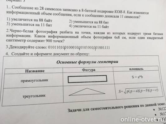 Изображение к вопросу
