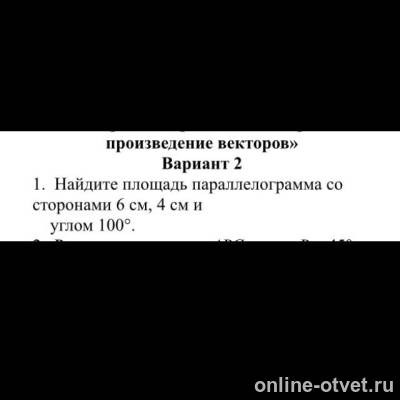 Изображение к вопросу