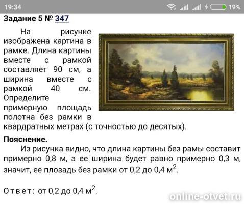 На рисунке изображена картина в рамке длина картины вместе с рамкой составляет 90 см