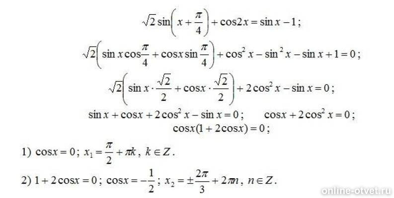 Sin2x 3 sinx cos2x. 2 sin x pi 4 cos 2 x корень 2 cosx 1. синус x+pi4. 2 cos2x 4 sin пи2 х +1. cos 2x sin x sin x pi4.