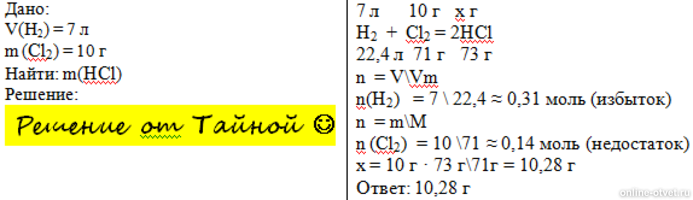 Хлороводород молярная масса. Хлор cl2 молярная масса. Объем хлороводорода 40м хлора cl2. Найдите объем который при н.у займут 7 г хлора.
