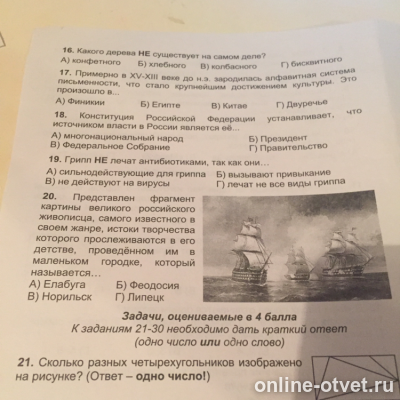 Изображение к вопросу