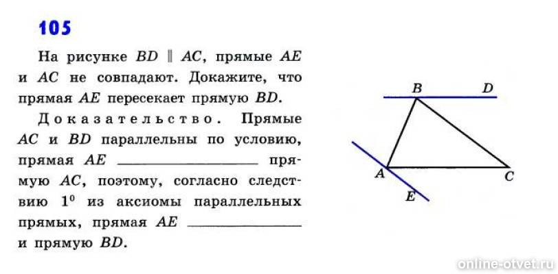 Докажите что прямая. Доказать что прямые не пересекаются. Как доказать что прямые пересекаются. Как доказать что прямые пере. Как доказать что прямые совпадают.