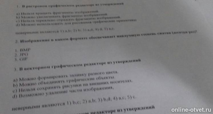 Изображение к вопросу