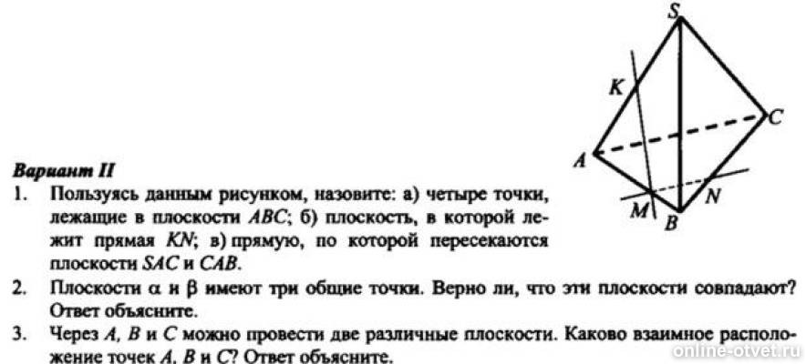 1 вариант что ли. Пользуясь данным рисунком назовите четыре точки. Пользуясь данным рисунком назовите. Четыре точки лежащие в плоскости Sab. Пользуясь данным рисунком назовите четыре точки лежащие в плоскости.