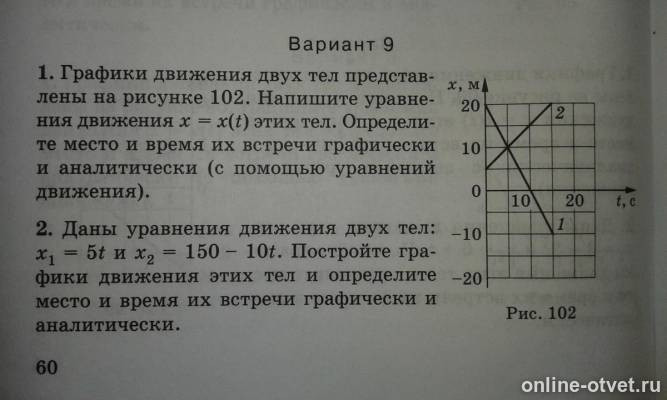 Уравнение двух тел. Графики движения двух тел. Графики движения двух тел представлены. Графики движения 2 тел представлены на рисунке. График движения двух тел представлены на рисунке.