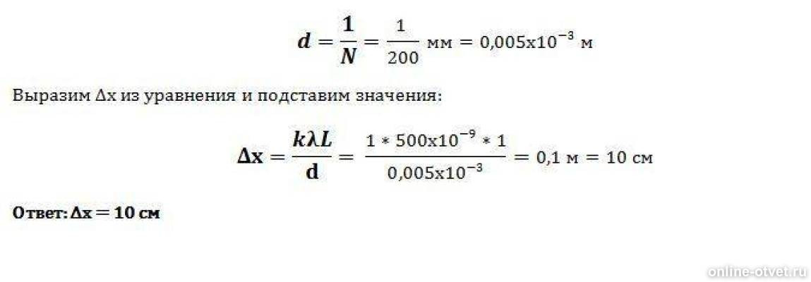 Дифракционная решетка с 500 штрихов на 1. На дифракционную решетку имеющую 200. Период дифракционной решетки. 300 штрихов на 1 мм. На дифракционную решетку имеющую 200.