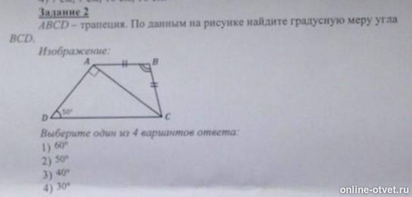 Abcd трапеция найти bcd. ABCD трапеция по данным. Трапеция АВСД рисунок. ABCD трапеция по данным рисунка Найдите градусную меру угла. ABCD трапеция по данным на рисунке Найдите угол a.