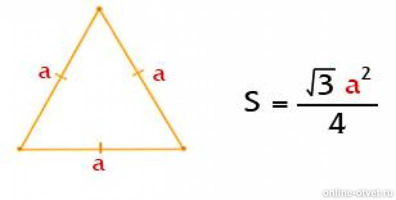 Чему равна сумма равностороннего треугольника. Формула нахождения площади правильного треугольника. Площадь правильного равностороннего треугольника формула. Вычислить площадь равностороннего треугольника. Формула нахождения площади равностороннего треугольника.