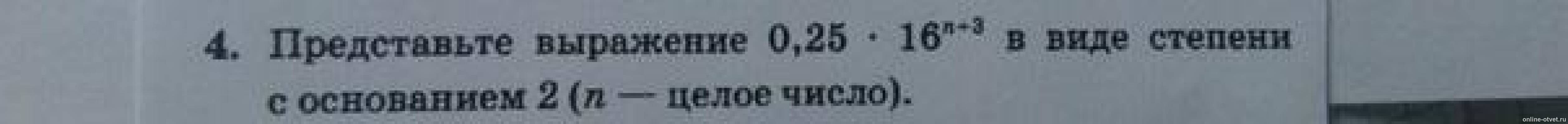 2 вариант -5abc+0,2. Представь выражение в виде дроби. Представьте в виде степени выражение. Представьте выражение 3 m 3. Представьте в виде квадрата одночлена.