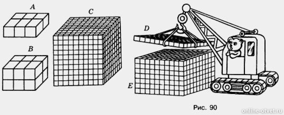 Объемы фигур изображенных на рисунке 90 объем каждого кубика равен 1 сантиметр