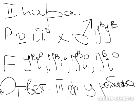 Изображение к ответу