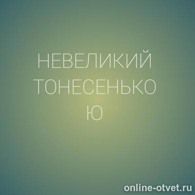 Изображение к вопросу