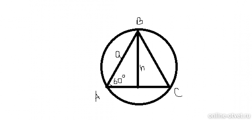 Около треугольника abc описана. Длина дуги окружности описанной около правильного треугольника. Окружность описана около правильного треугольника ABC. Описанный правильный треугольник дуги. Дуга на описанной около правильного треугольника окружности.