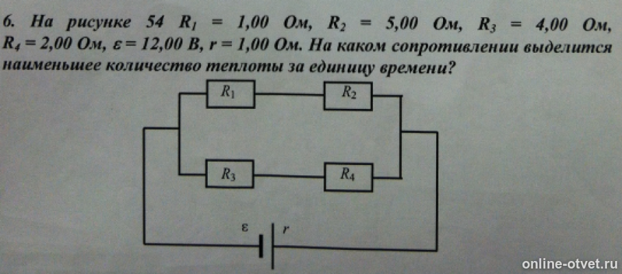 Резисторы r1 r2 r3 r4. Наибольшее количество теплоты выделится на резисторе. На каком резисторе выделится наибольшее количество теплоты. Количество теплоты выделившееся на резисторе. На каком из резисторов выделяется наибольшее количество теплоты.