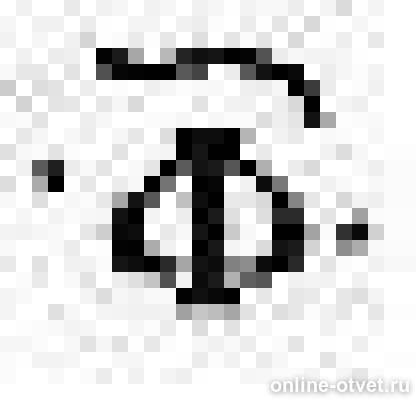 Изображение к ответу