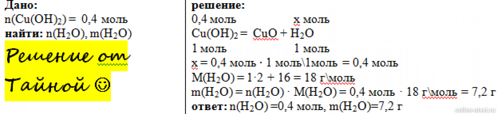 Гидроксид моль 0 4. Расчет молей вещества уравнения реакции. Определите массу 0,4 моль гидроксида железа два. Масса 2 моль cu Oh 2. Молярная гидроксида меди.