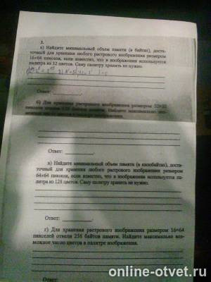 Изображение к вопросу