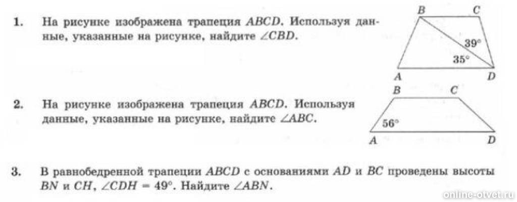 Тест 3 трапеция вариант 2. Площадь трапеции задачи на готовых чертежах 8 класс. Трапеция 8 класс. Контрольная площади. Что такое трапеция в геометрии.