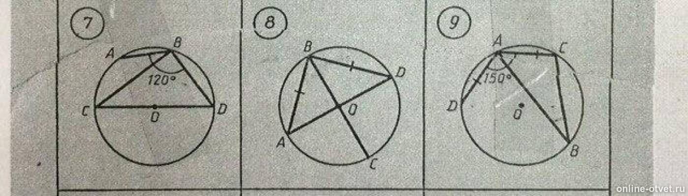Вписанный угол найдите градусную меру угла авс. Найдите градусную меру угла АБС О центр окружности. Найдите градусную меру угла АВС О центр окружности. Найдите градусную меру угла ABC О центр окружности. Найти градусную меру угла АБС О-центр окружности.