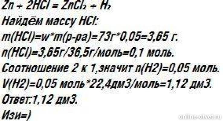 в 73н соляной кислоты массовой долей 5%. карбонат кальция и избыток соляной кислоты. в 73 г соляной кислоты с массовой. в 73 г соляной кислоты с массовой. в 73 г соляной кислоты с массовой долей 5.