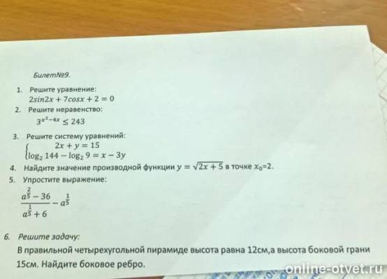 Изображение к вопросу