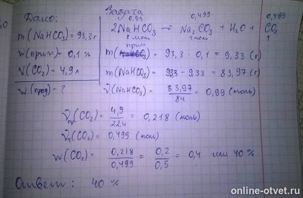 Какая масса гидрокарбоната натрия потребуется для получения. Масса гидрокарбоната натрия. Прокаливание карбоната натрия. Вычислите выход продукта реакции. Прокаливание карбоната и гидрокарбоната натрия.