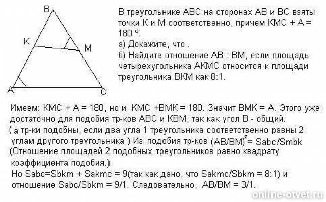 В треугольнике абс отмечены середины м. На сторонах АВ И вс треугольника АВС. На сторонах АВ ИВС треугольника. Треугольник АВС АВ К принадлежит вс. Нас тороназ АВ И вс треугольника авсотмечаны.