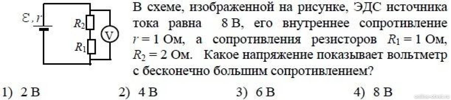 На рисунке изображен источник тока. В схеме изображенной на рисунке ЭДС источника. Определите внутреннее сопротивление источника если. Электрическая цепь состоит из одного источника ЭДС. В схеме изображенной на рисунке ЭДС источника равна.