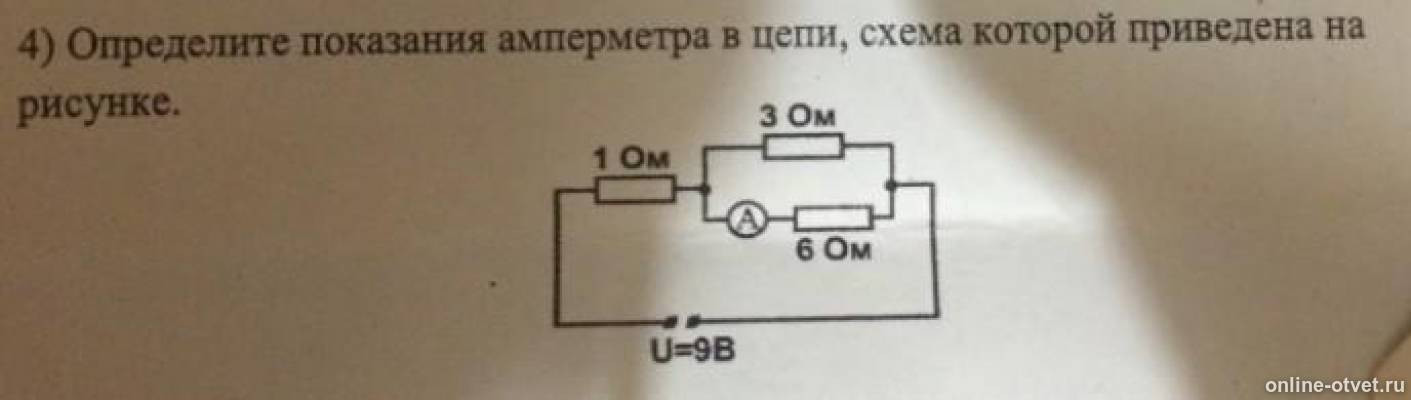 Используя данные рисунка определите показание амперметра а ответ дайте в амперах