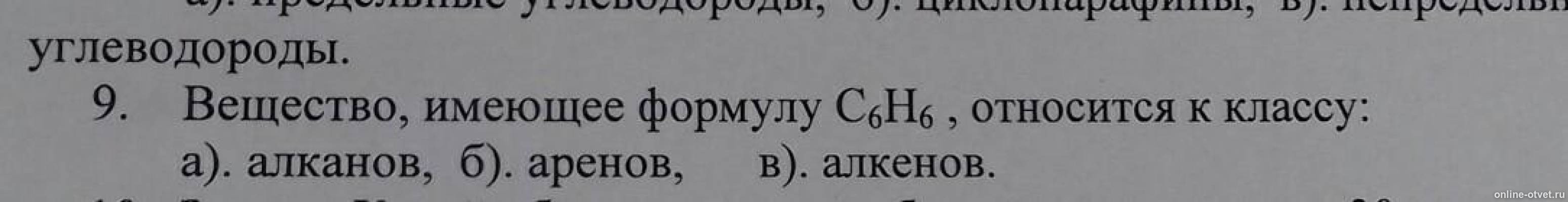 К какому классу относится. Вещество формула которого с2н6 относится к классу. Вещества относящиеся к аминам. Общая формула алкенов cnh2n+2. К аминам относится вещество формула которого.