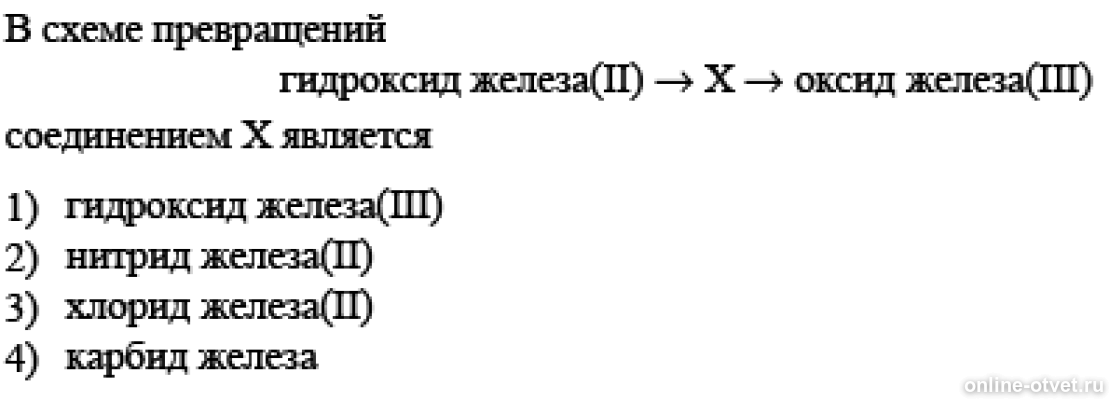 Схема превращений железа и его соединений. Схема превращения кальция. Схема превращение железа хлорид железа 2. Сульфат цинка и хлорид алюминия. Сульфат цинка и нитрат бария.