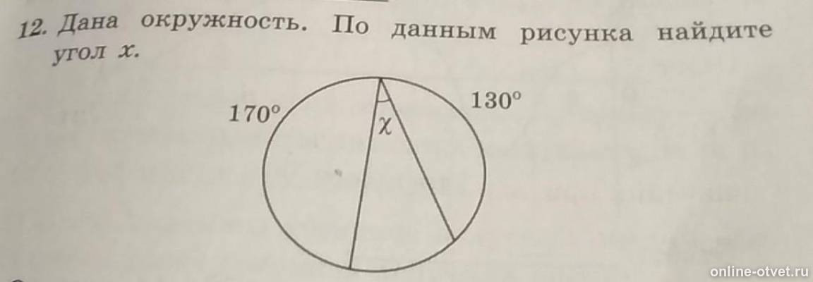 По данным найдите угол в. Дана окружность.по данным рисунка Найдите угол х. По данным рисунка Найдите угол х о центр окружности. По данным окружности Найдите угол x. Найдите х по данным рисунка окружность.