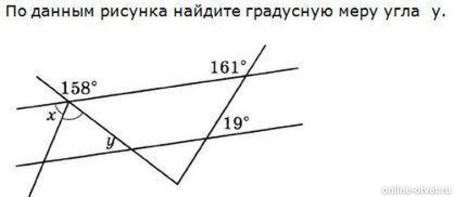 По данным рисунка найдите градусную меру угла