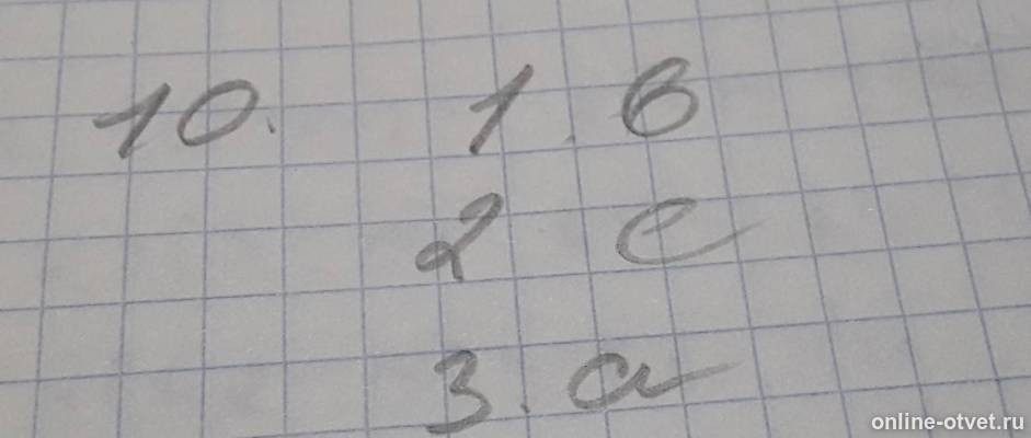 Изображение к ответу