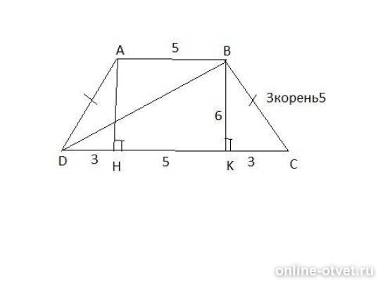 боковая сторона равнобокой трапеции. найдите длину диагонали трапеции. боковые стороны равнобедренной трапеции равны 5. большое основание равнобедренной трапеции. основания трапеции равны 5 и 8 см.