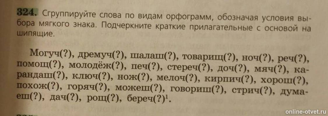 Сгруппируйте слова по наличию или отсутствию ь. Сгруппируйте слова по способу образования поход. Сгруппируйте слова по признаку а образованные. Способы образования слов глаголов. Сгруппируйте слова по способу образования поход.